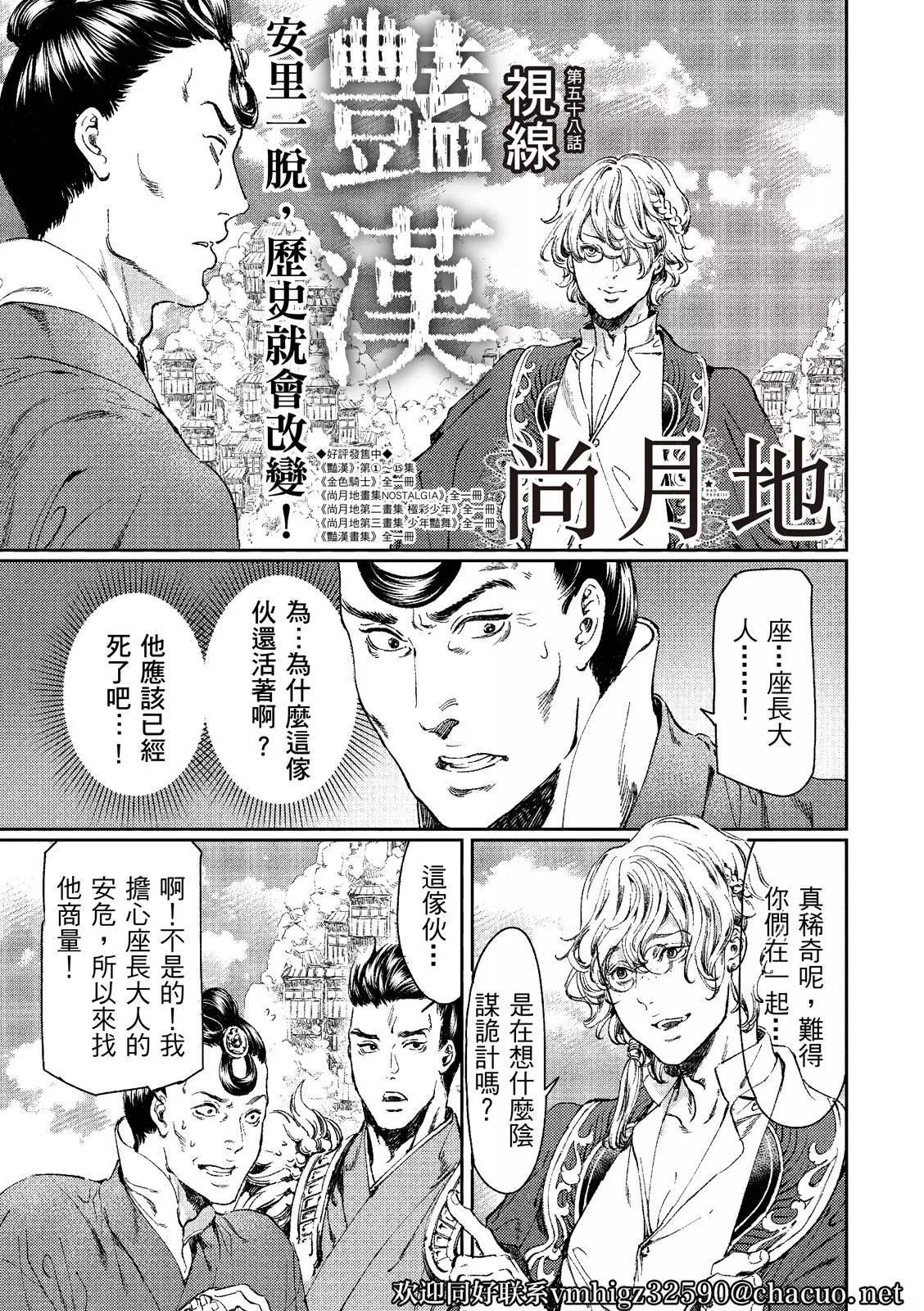 《艳汉》第58话 第3页