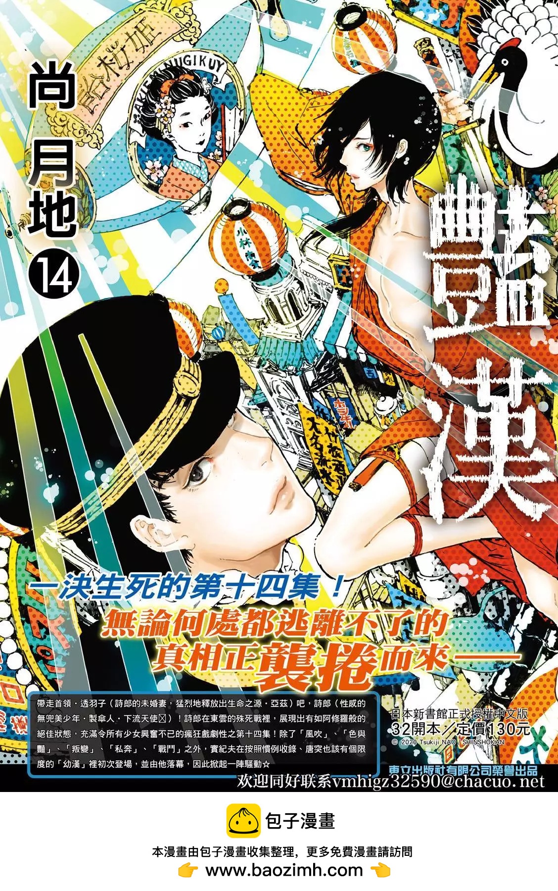 《艳汉》第58话 第40页