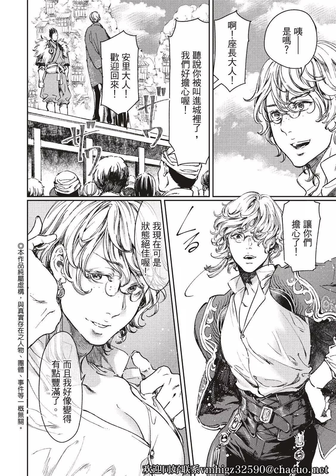 《艳汉》第58话 第4页