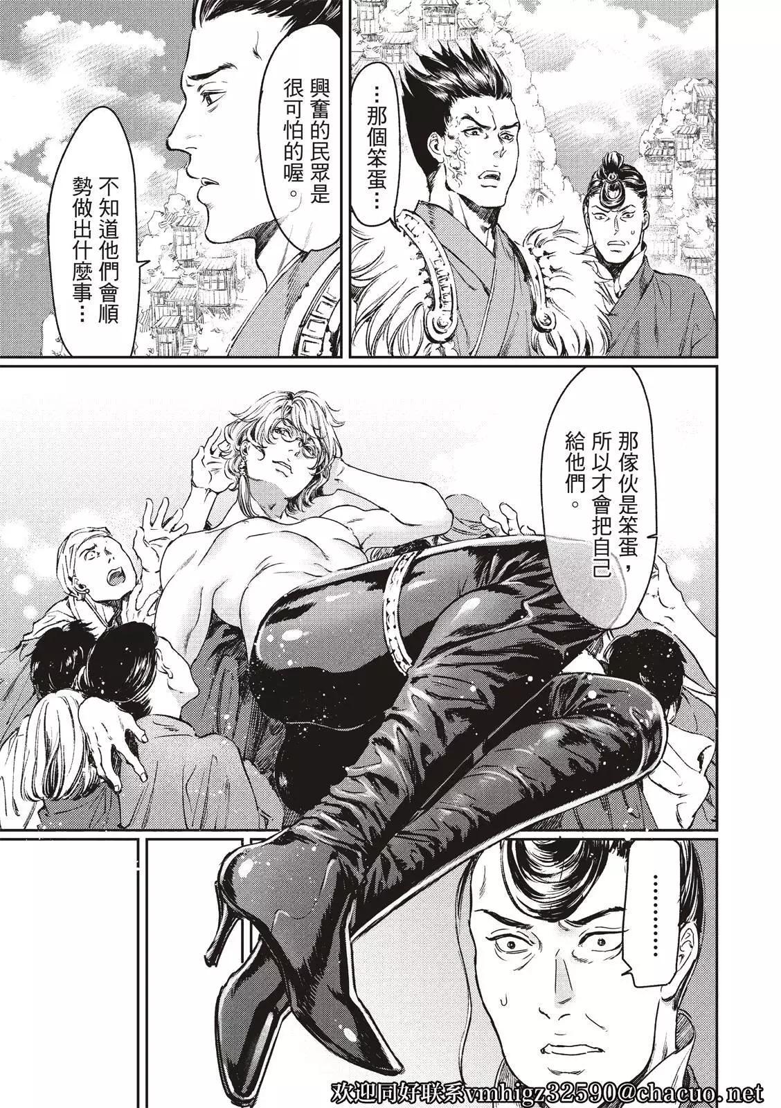 《艳汉》第58话 第7页