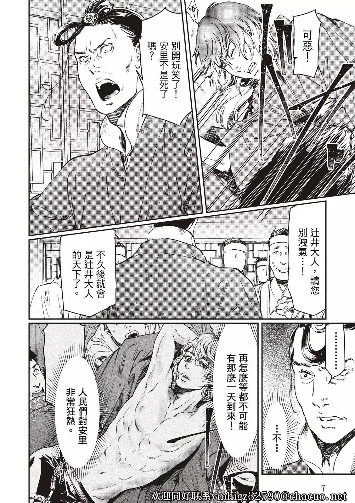 《艳汉》第58话 第8页