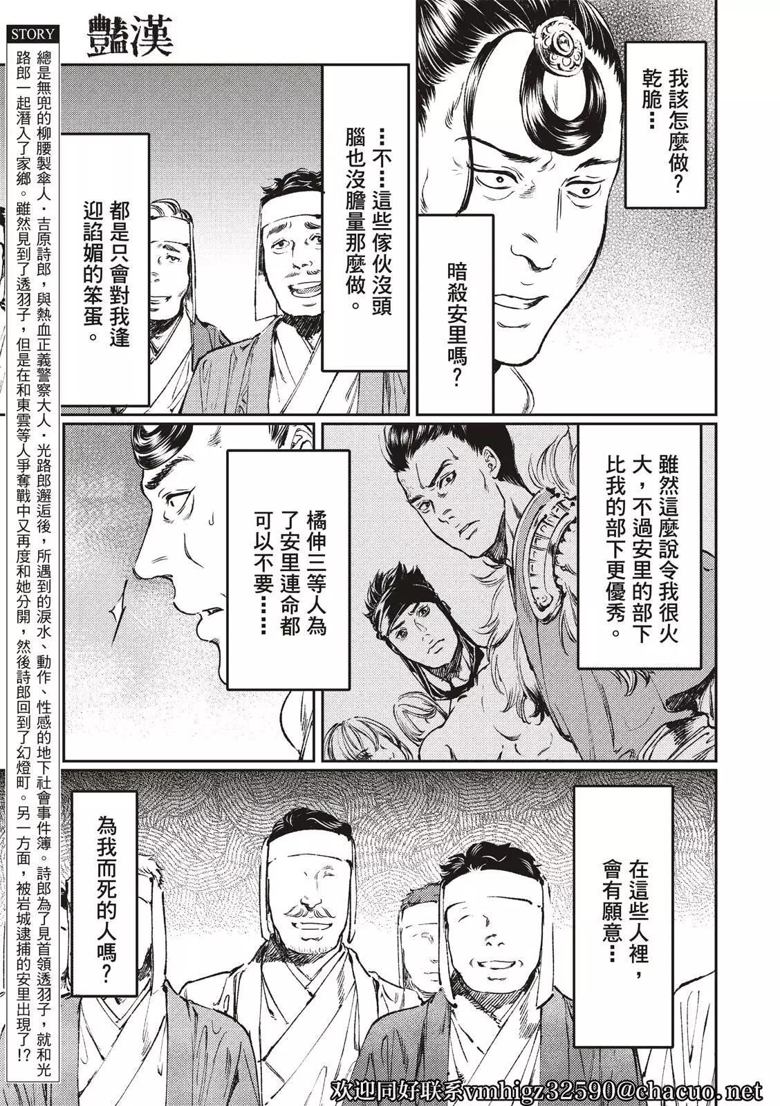 《艳汉》第58话 第9页
