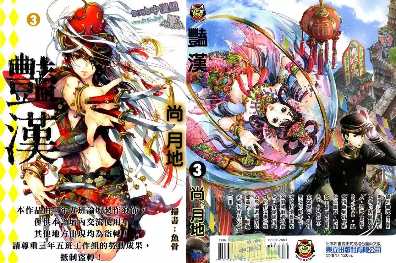 《艳汉》第03卷 第1页