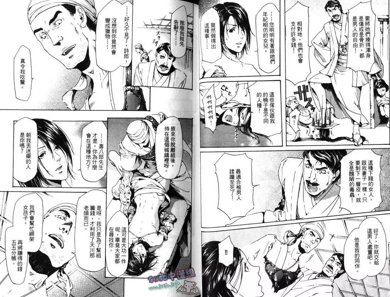 《艳汉》第03卷 第20页
