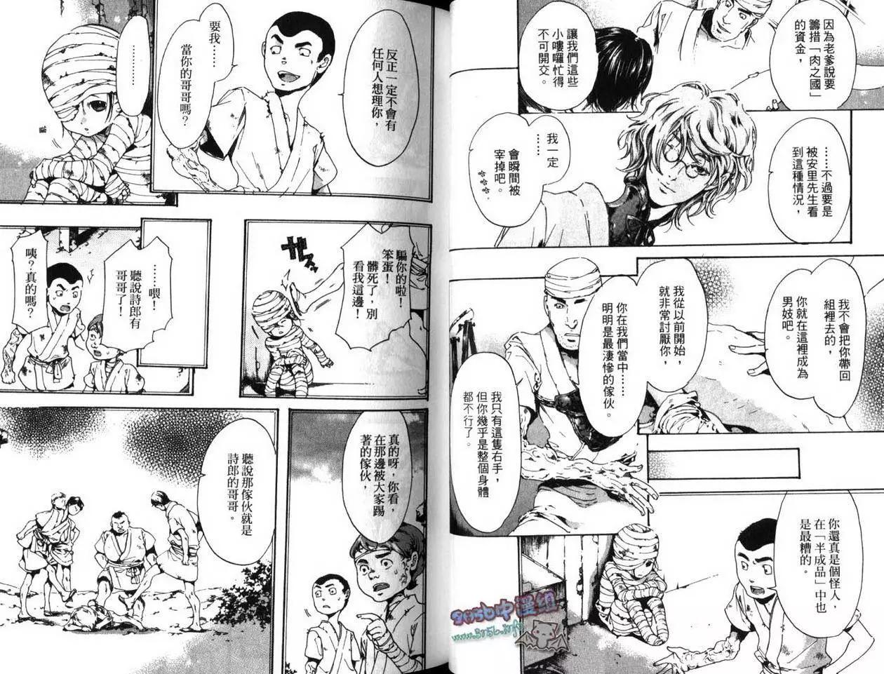 《艳汉》第03卷 第21页