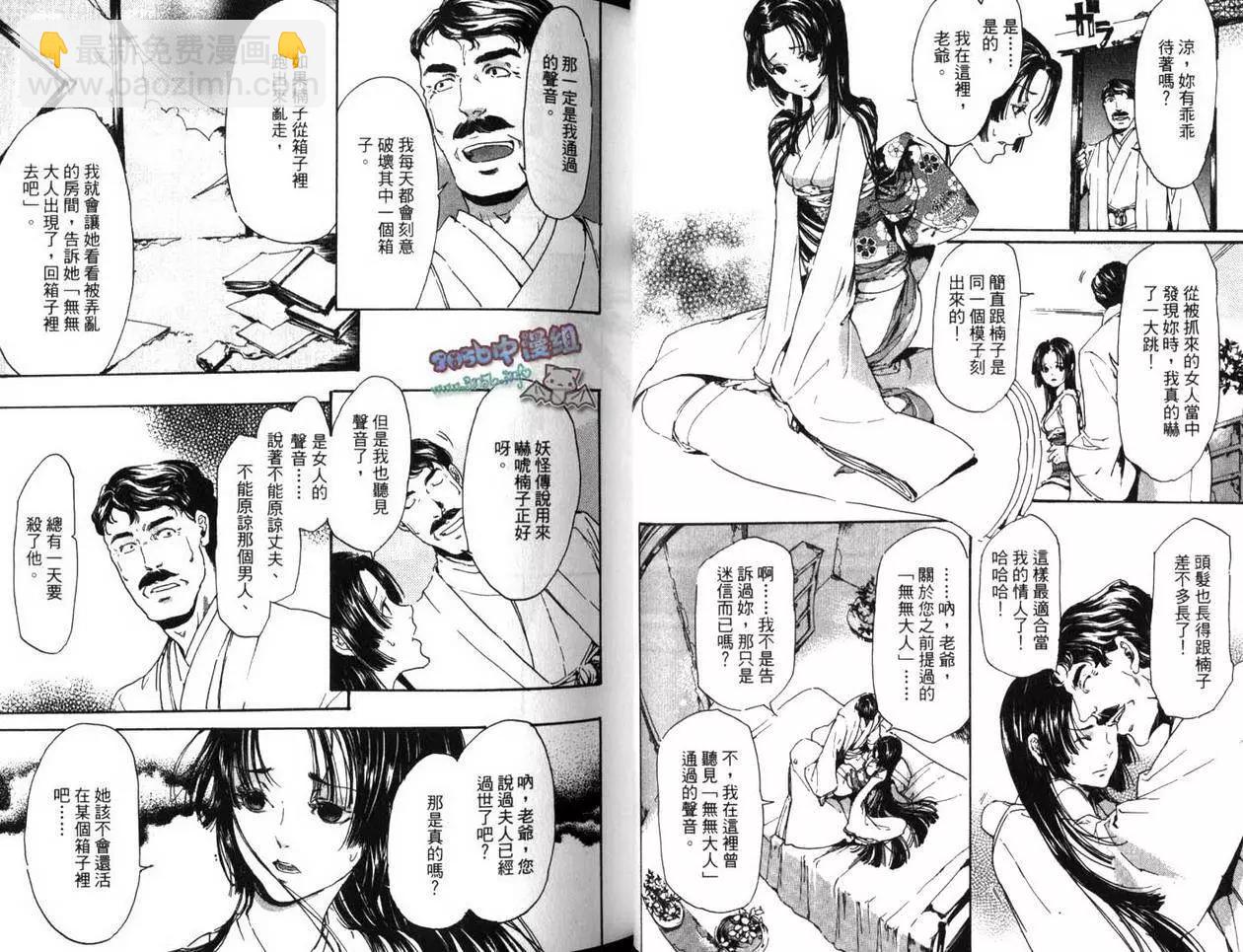 《艳汉》第03卷 第24页