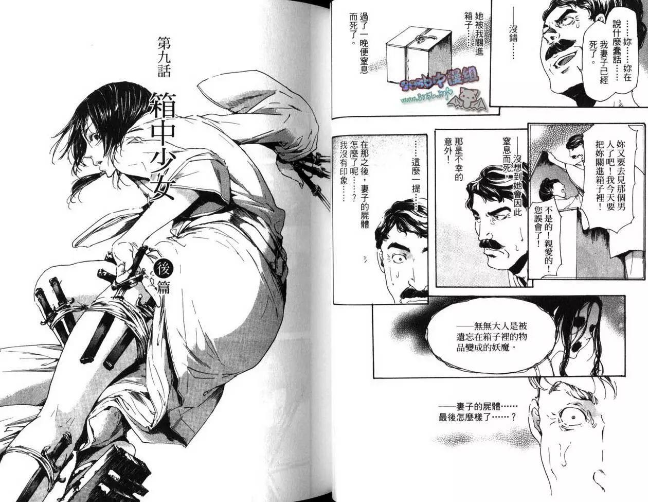 《艳汉》第03卷 第25页