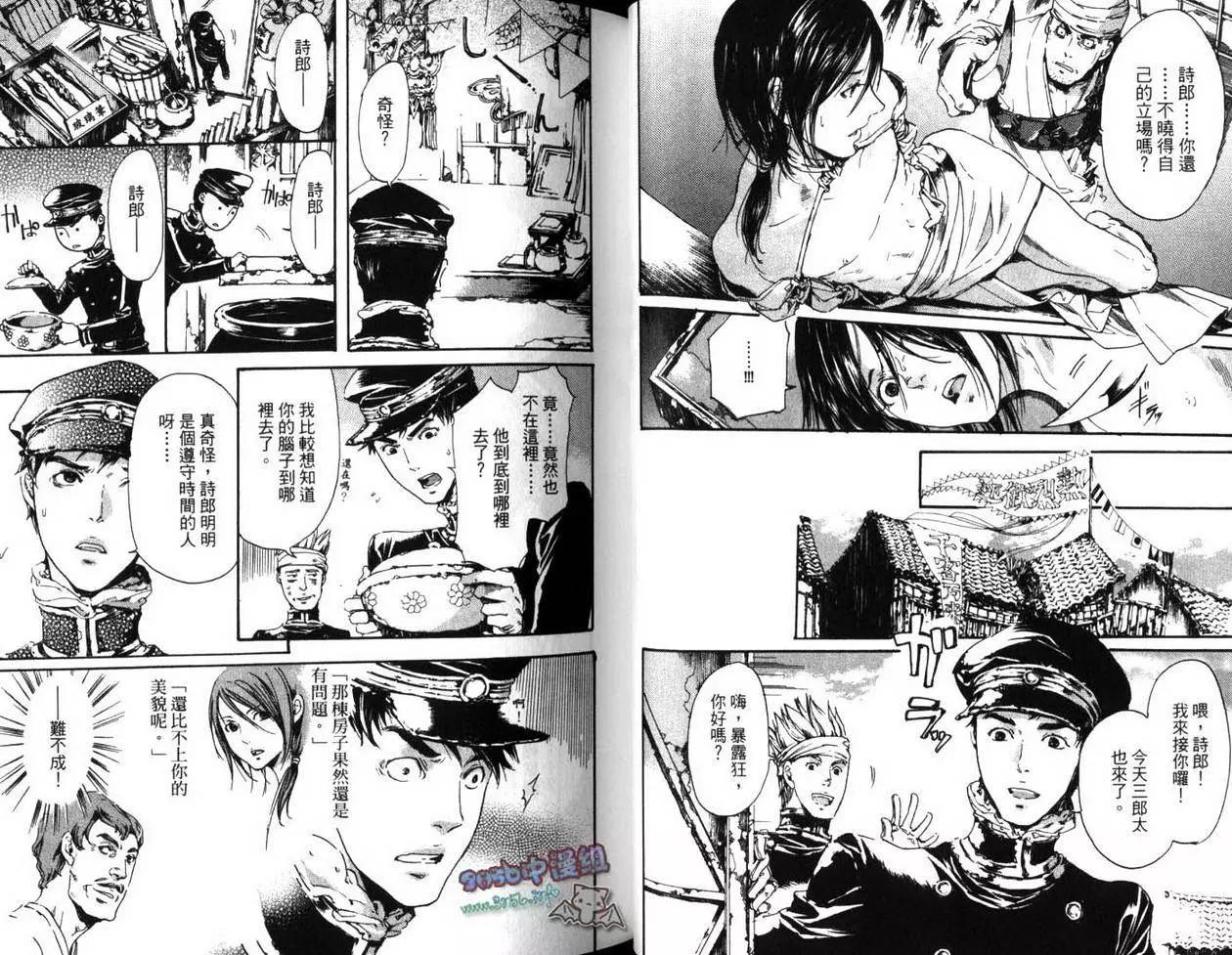 《艳汉》第03卷 第26页
