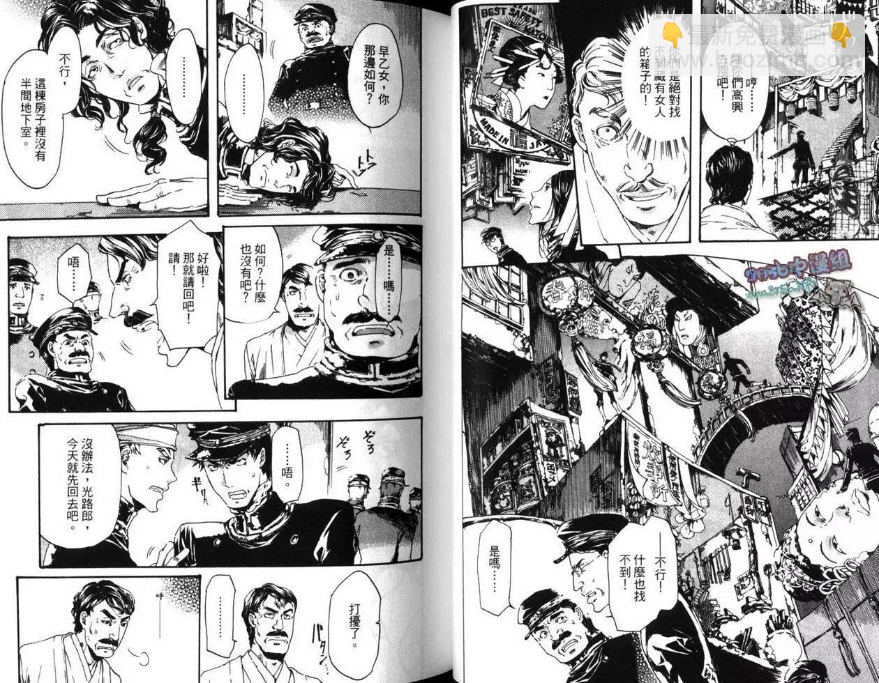 《艳汉》第03卷 第28页