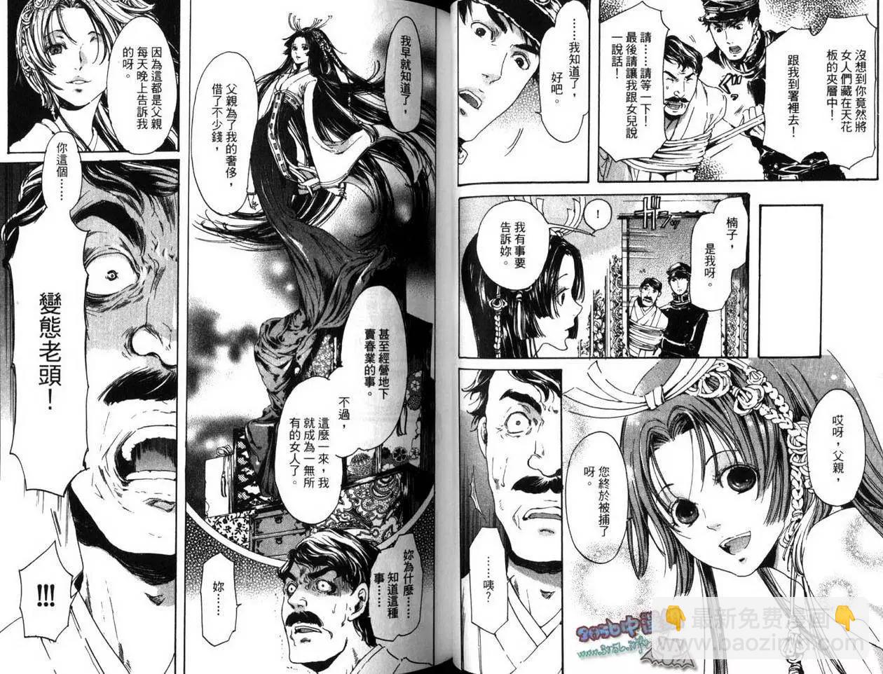 《艳汉》第03卷 第35页