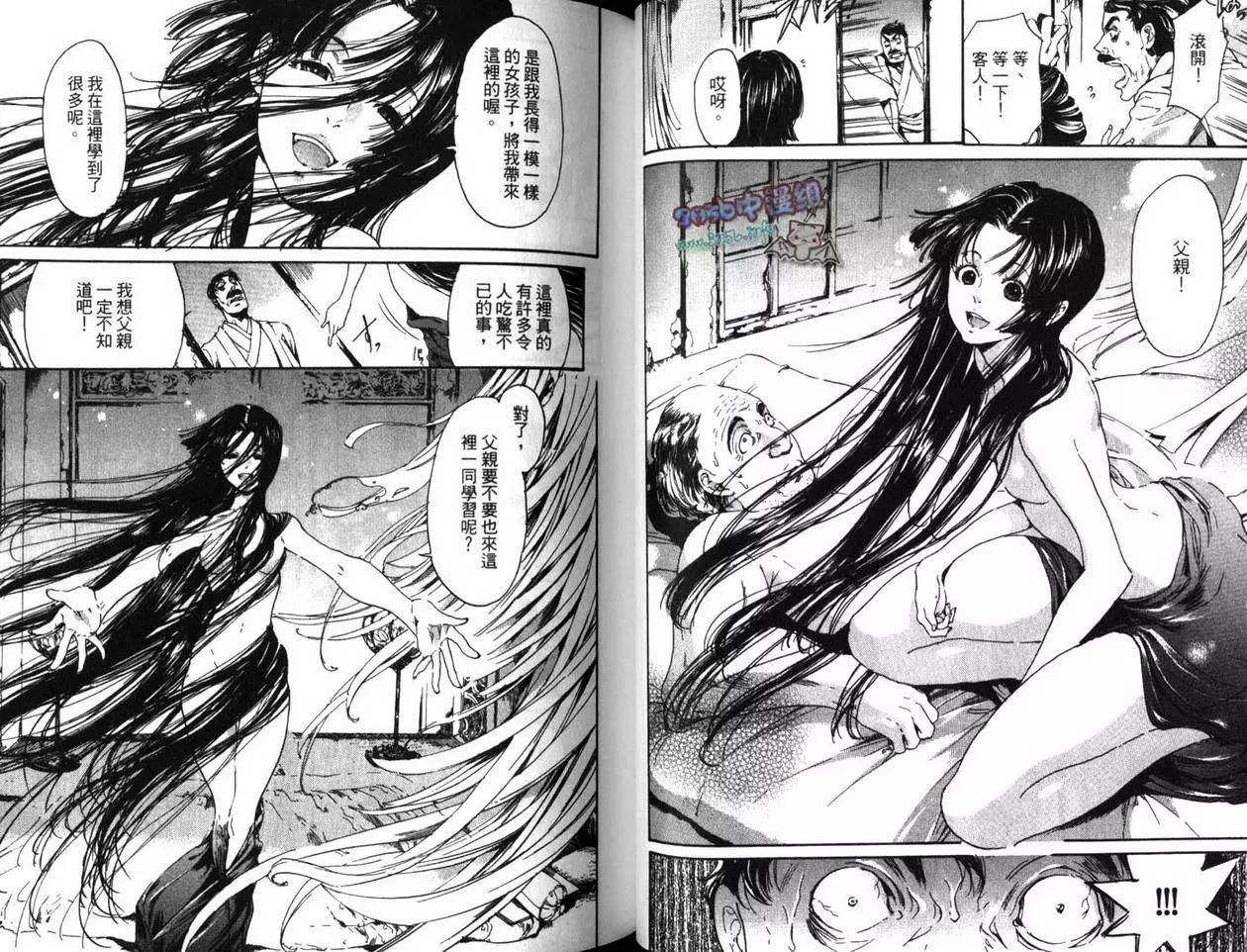 《艳汉》第03卷 第38页