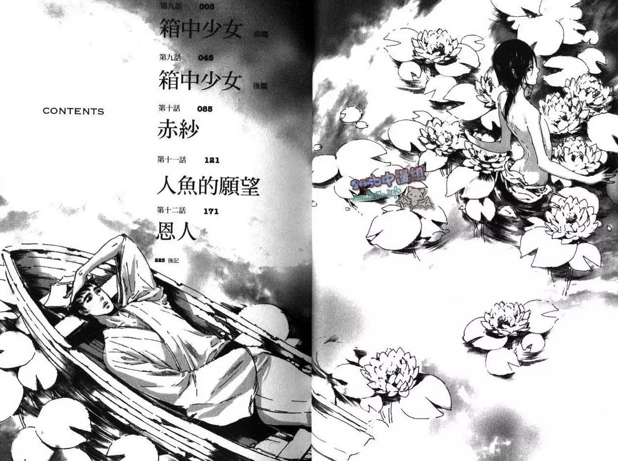《艳汉》第03卷 第4页