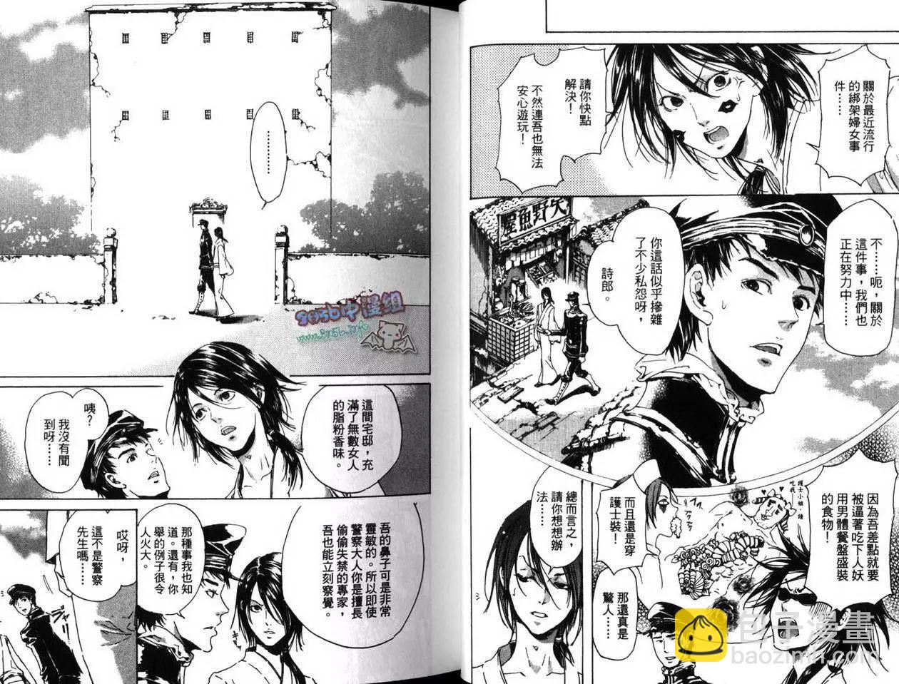 《艳汉》第03卷 第9页