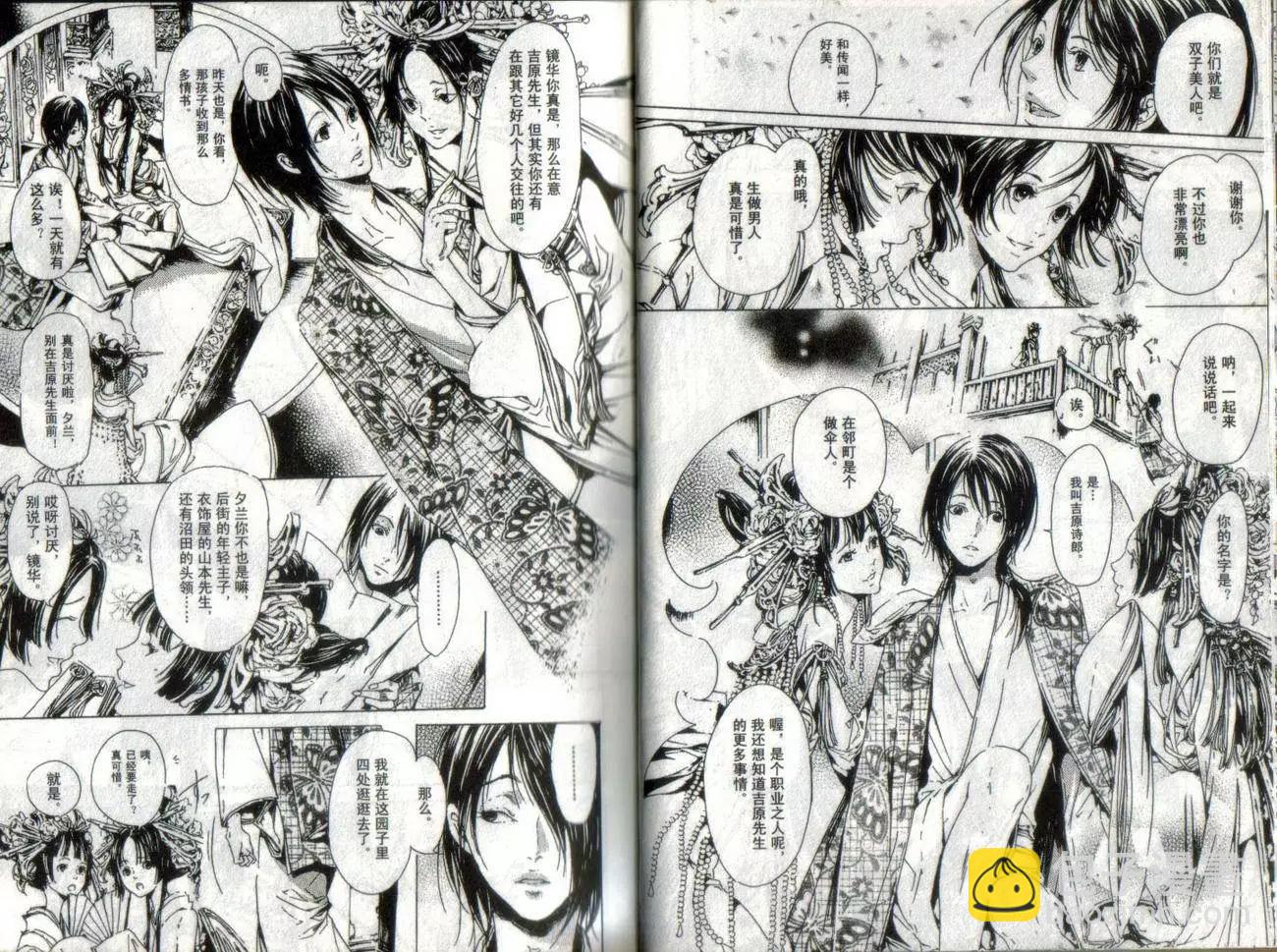 《艳汉》第02卷 第11页