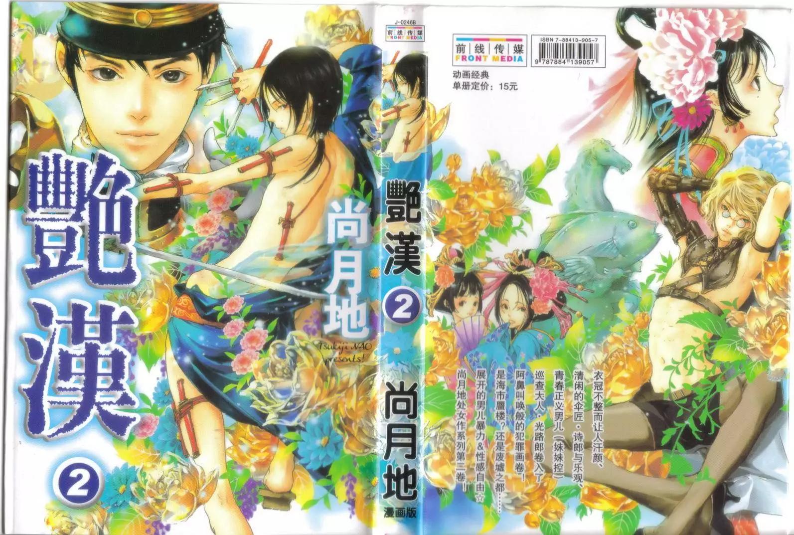 《艳汉》第02卷 第1页