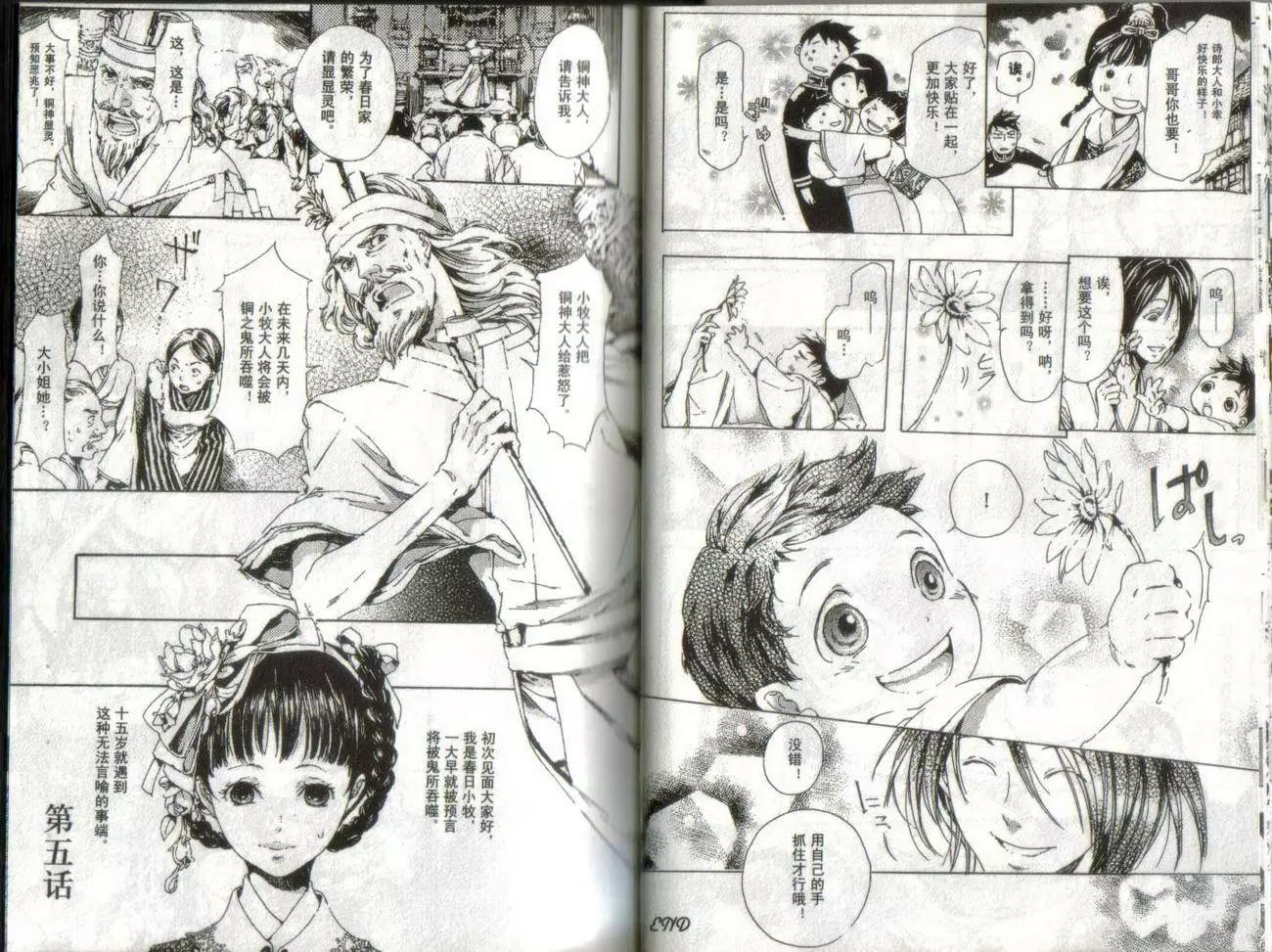 《艳汉》第02卷 第23页