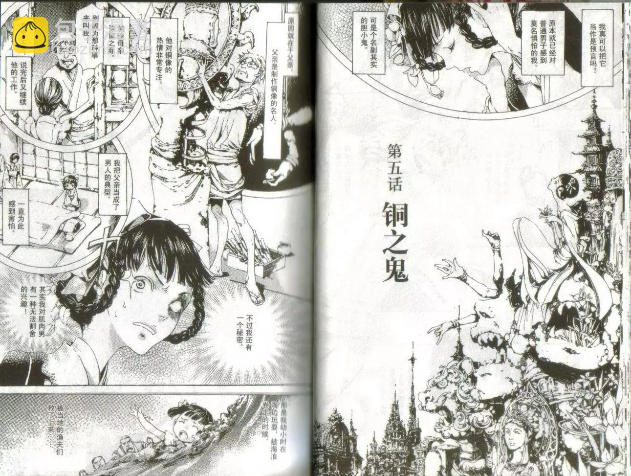 《艳汉》第02卷 第24页