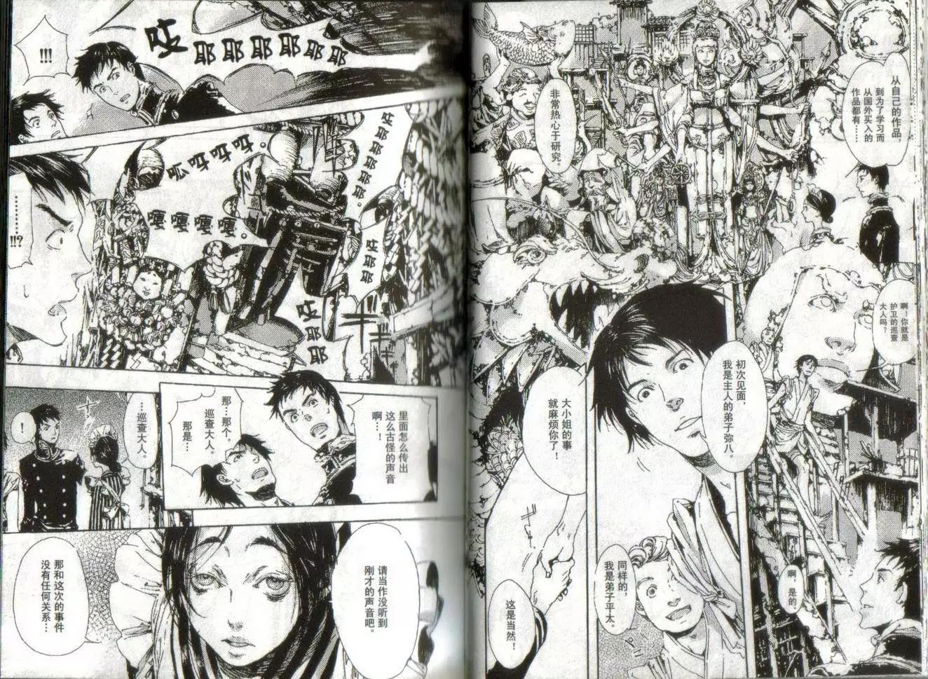 《艳汉》第02卷 第28页
