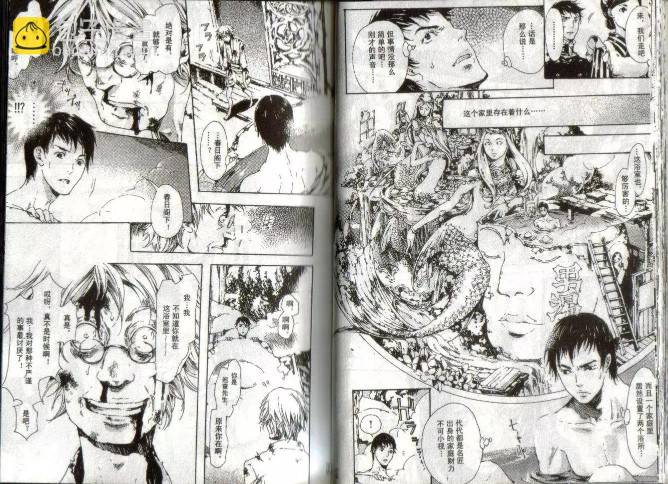 《艳汉》第02卷 第29页
