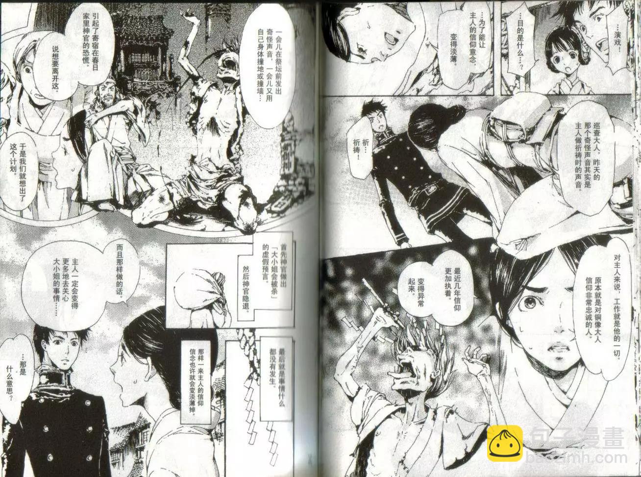 《艳汉》第02卷 第36页