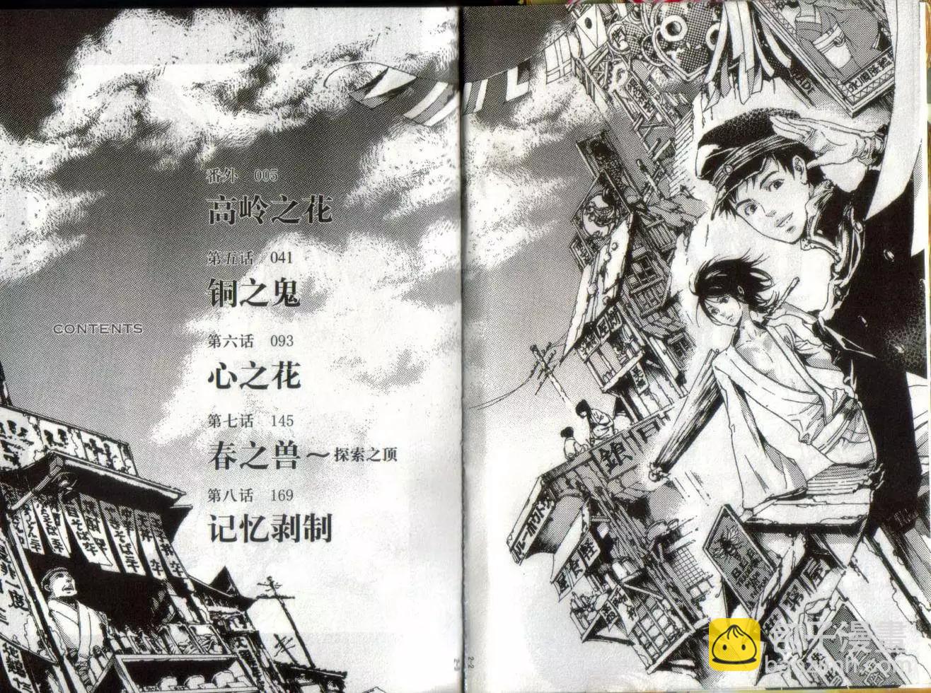 《艳汉》第02卷 第4页