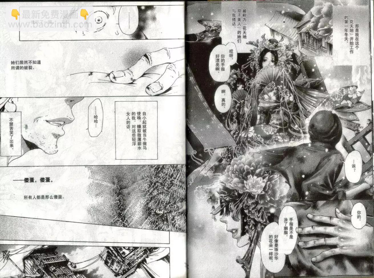 《艳汉》第02卷 第6页