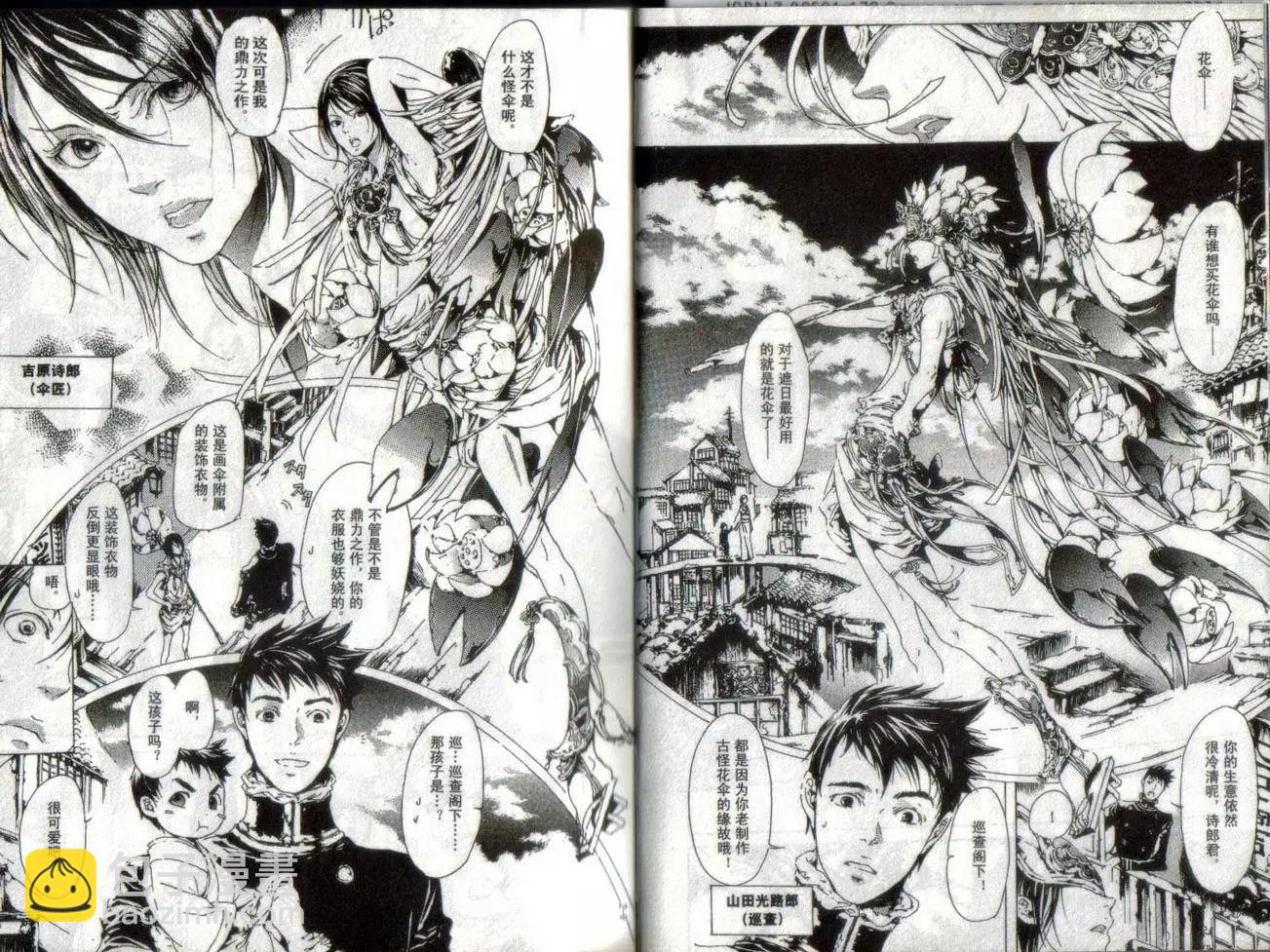 《艳汉》第02卷 第7页