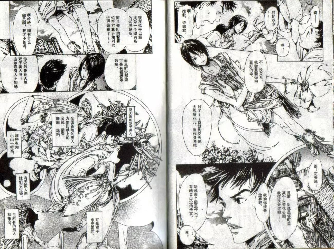 《艳汉》第02卷 第9页