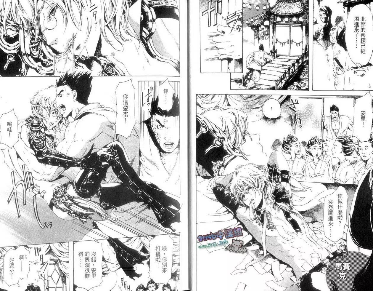 《艳汉》第04卷 第11页