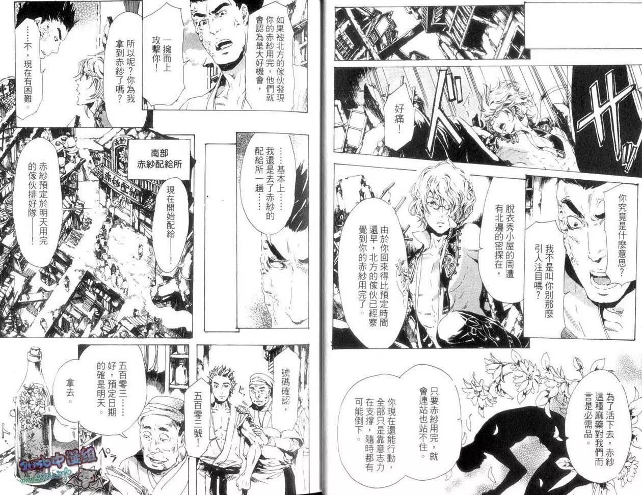 《艳汉》第04卷 第12页