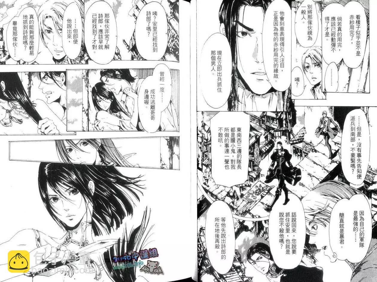 《艳汉》第04卷 第18页