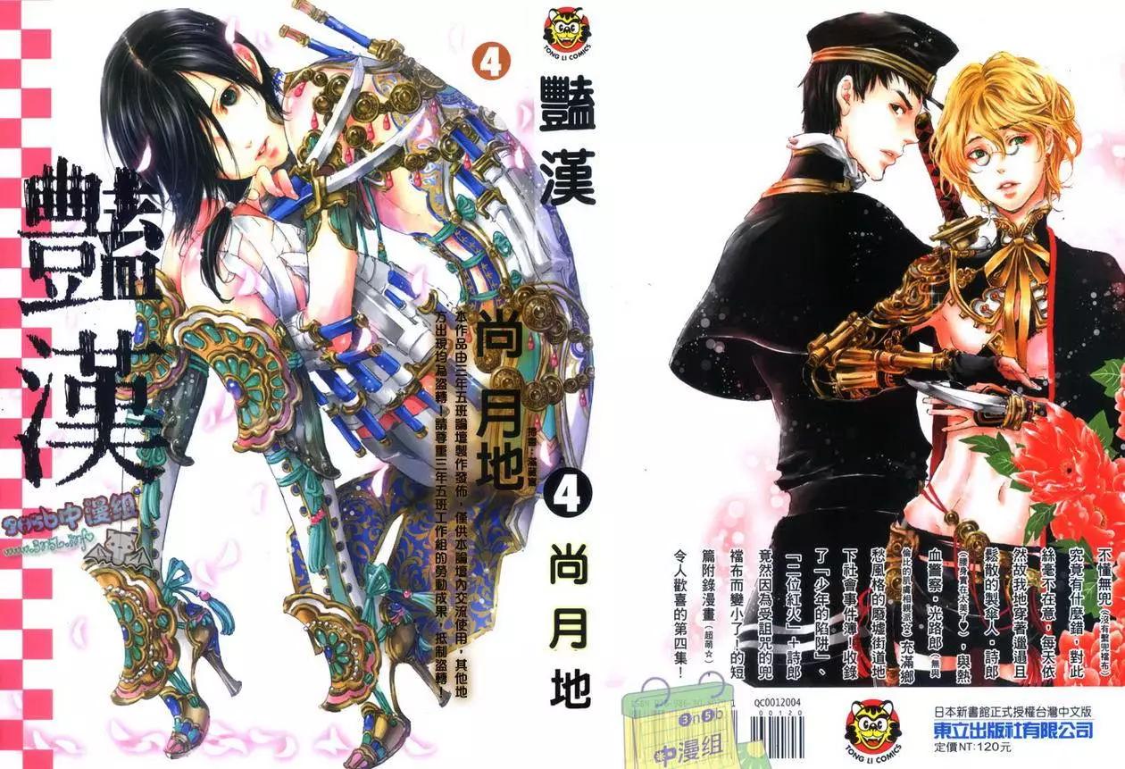 《艳汉》第04卷 第1页