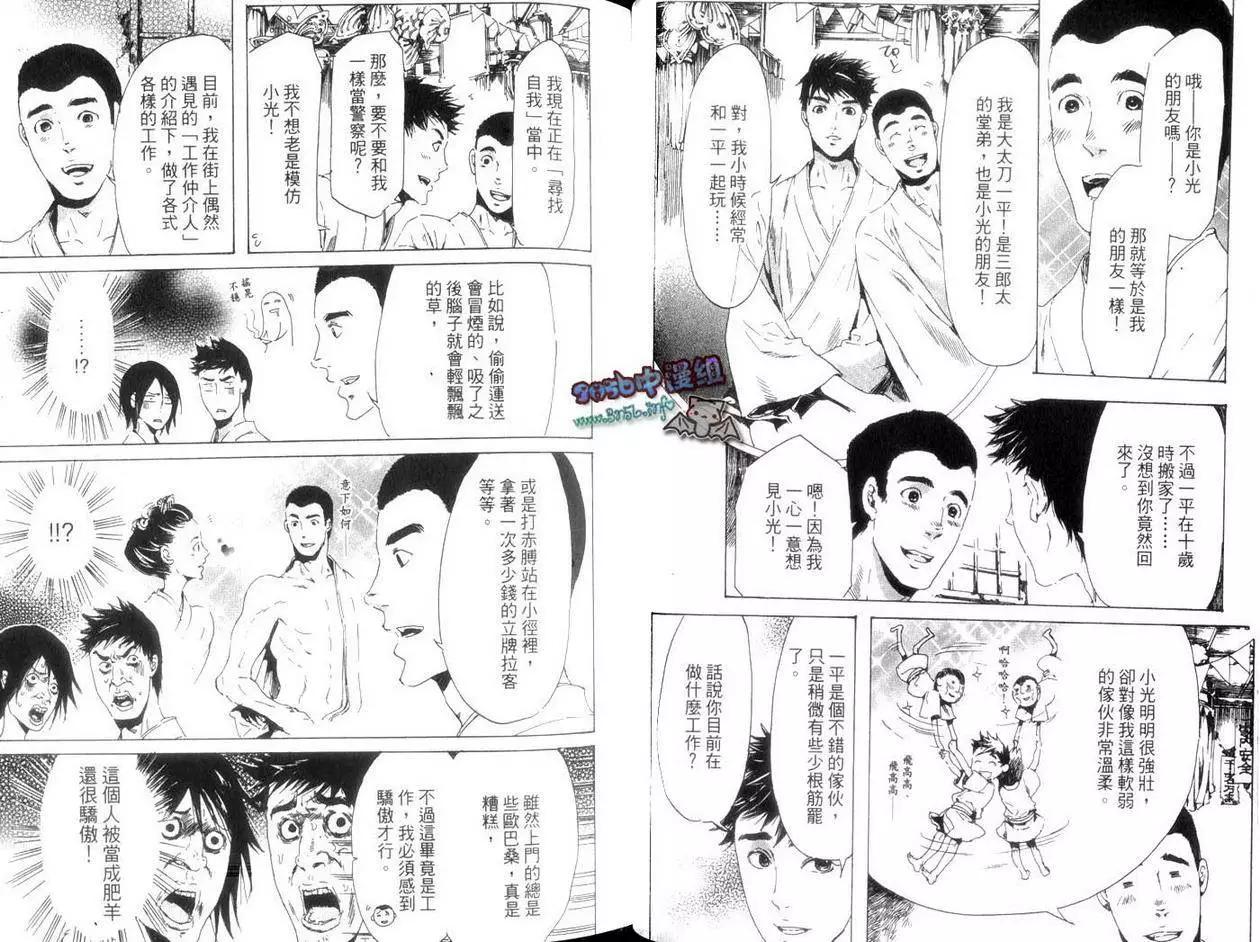 《艳汉》第04卷 第21页