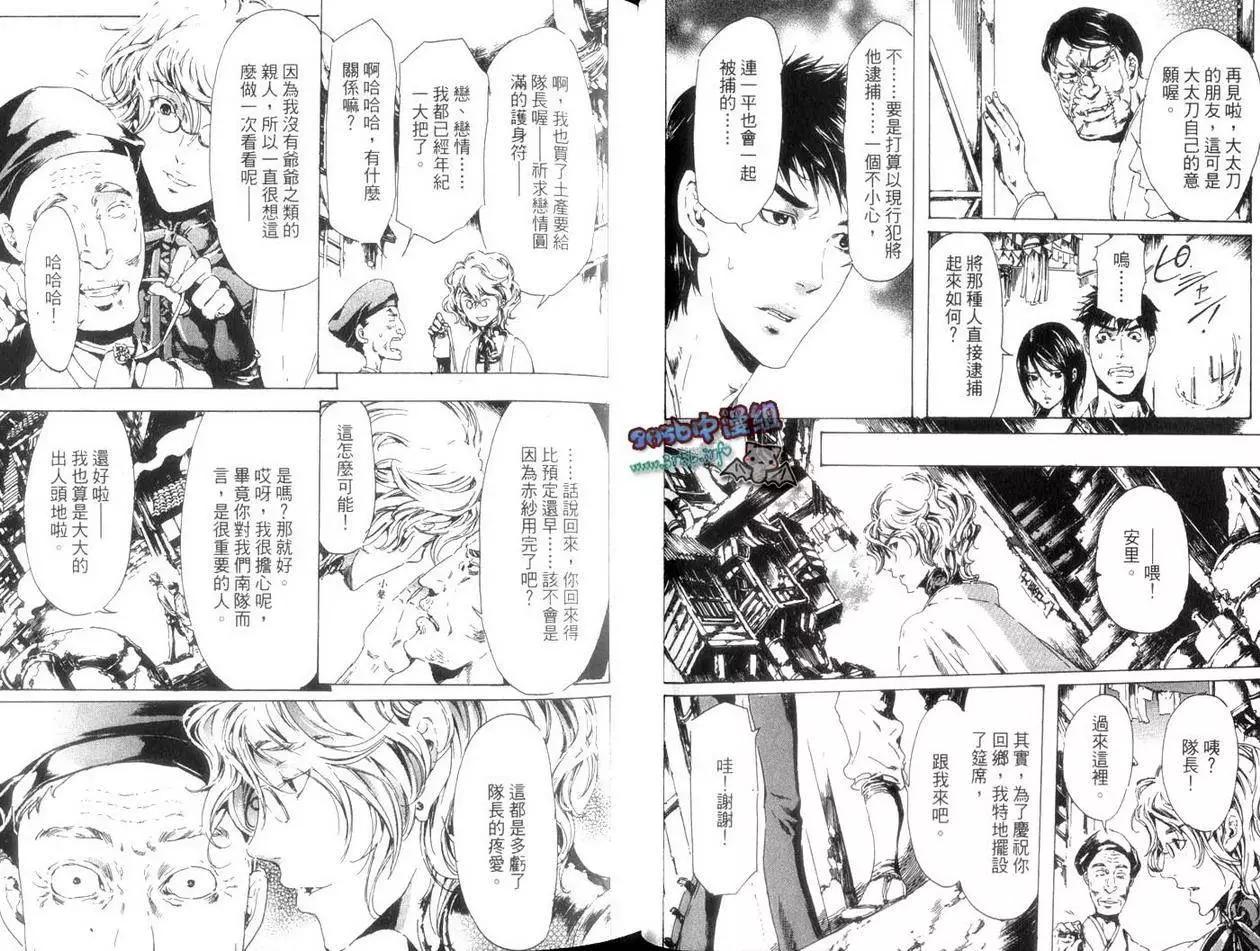 《艳汉》第04卷 第23页