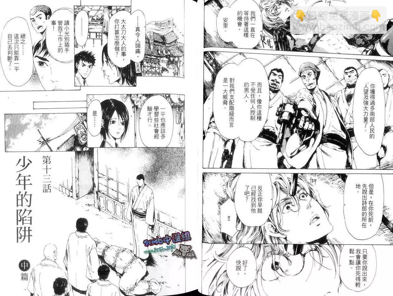《艳汉》第04卷 第26页