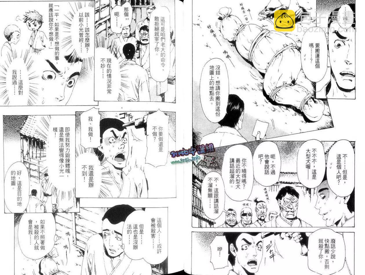 《艳汉》第04卷 第27页