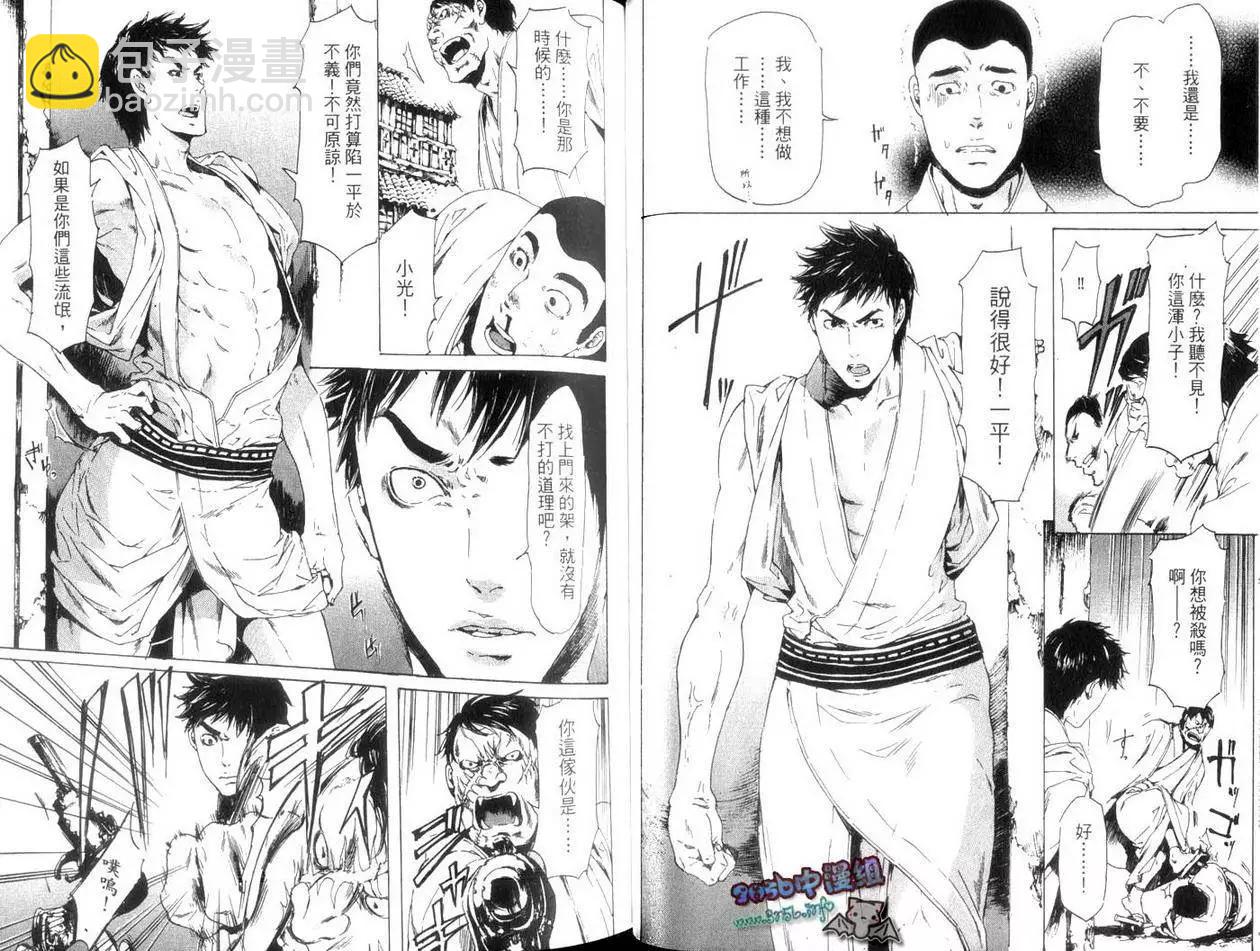 《艳汉》第04卷 第29页