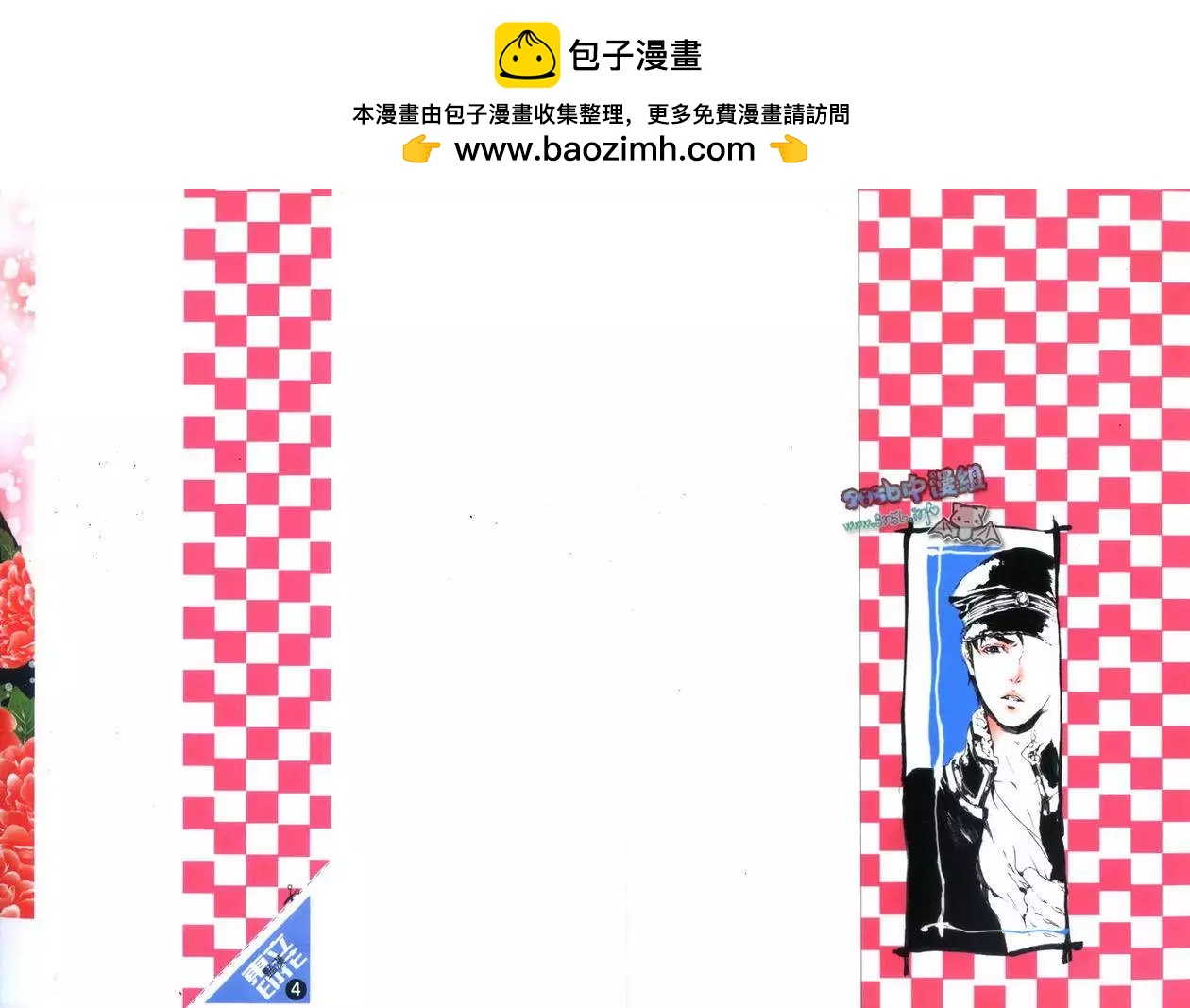 《艳汉》第04卷 第2页