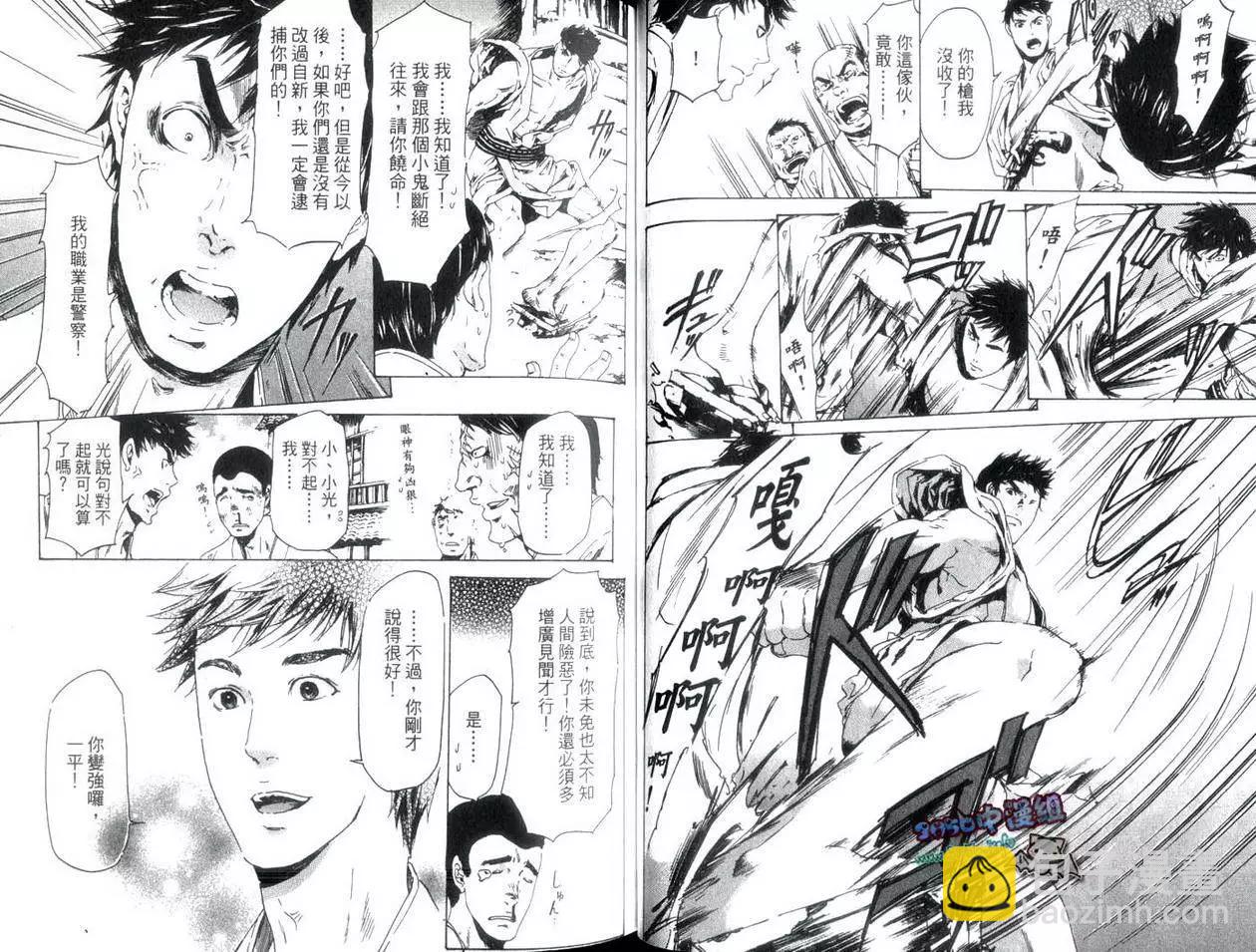 《艳汉》第04卷 第30页