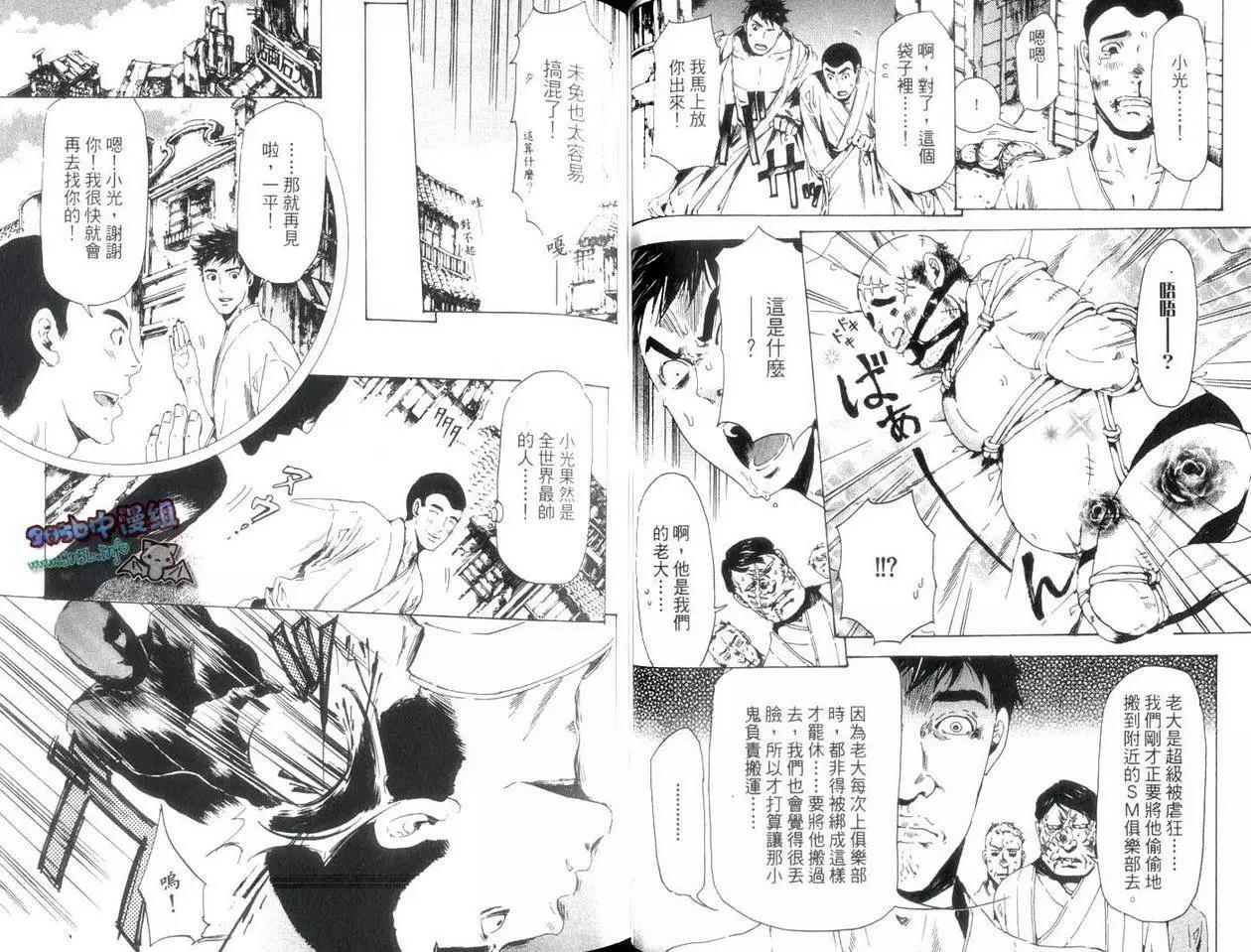《艳汉》第04卷 第31页