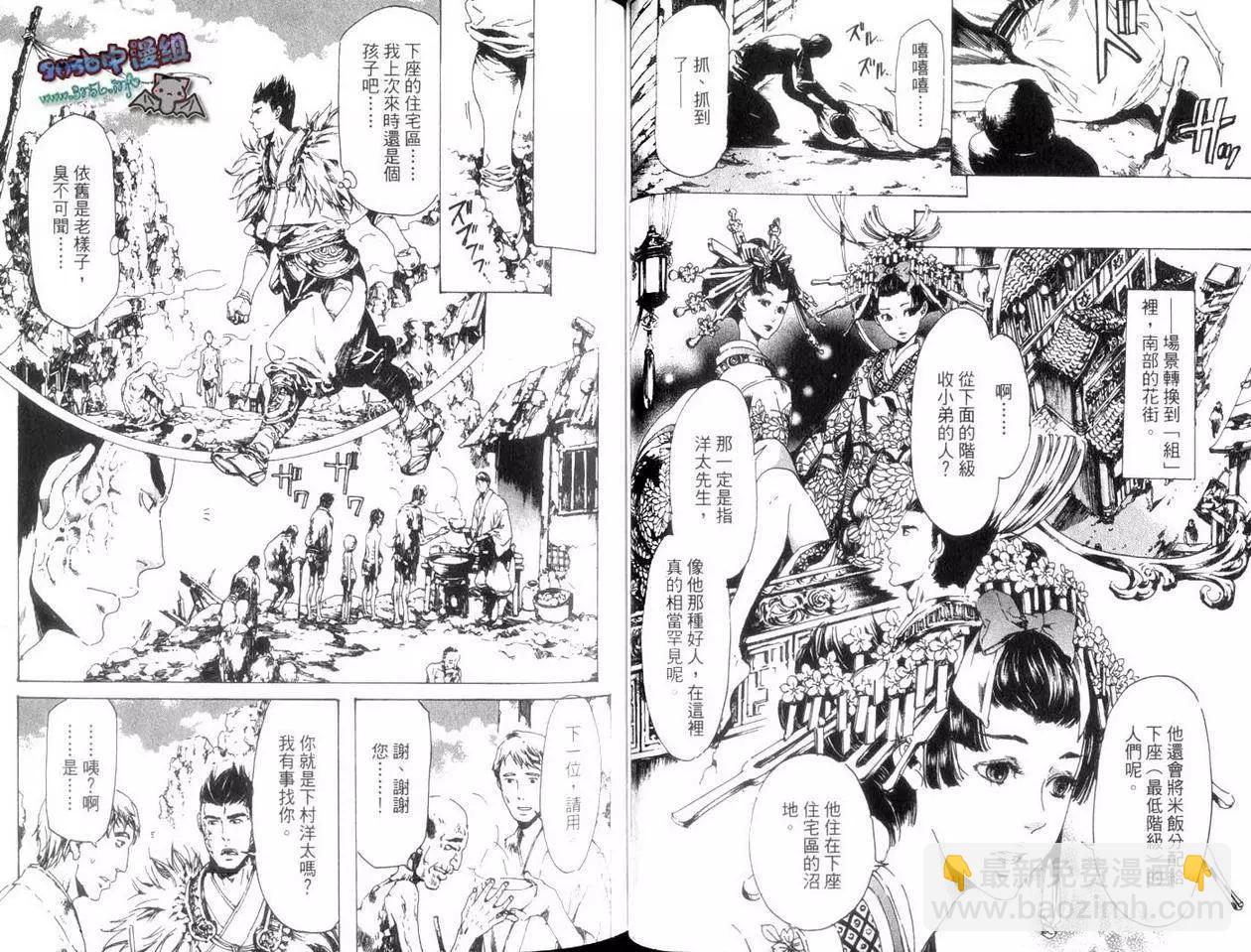 《艳汉》第04卷 第32页