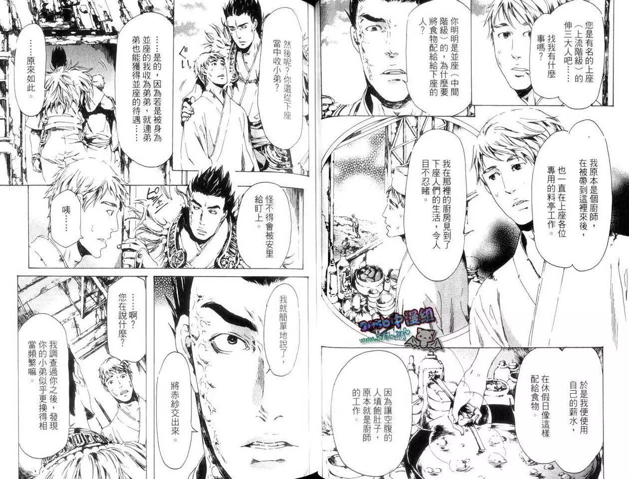 《艳汉》第04卷 第33页