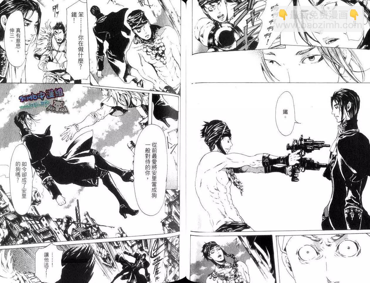 《艳汉》第04卷 第46页