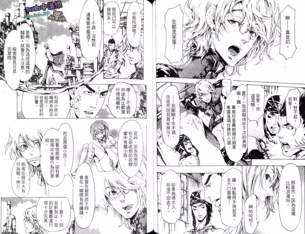 《艳汉》第04卷 第48页