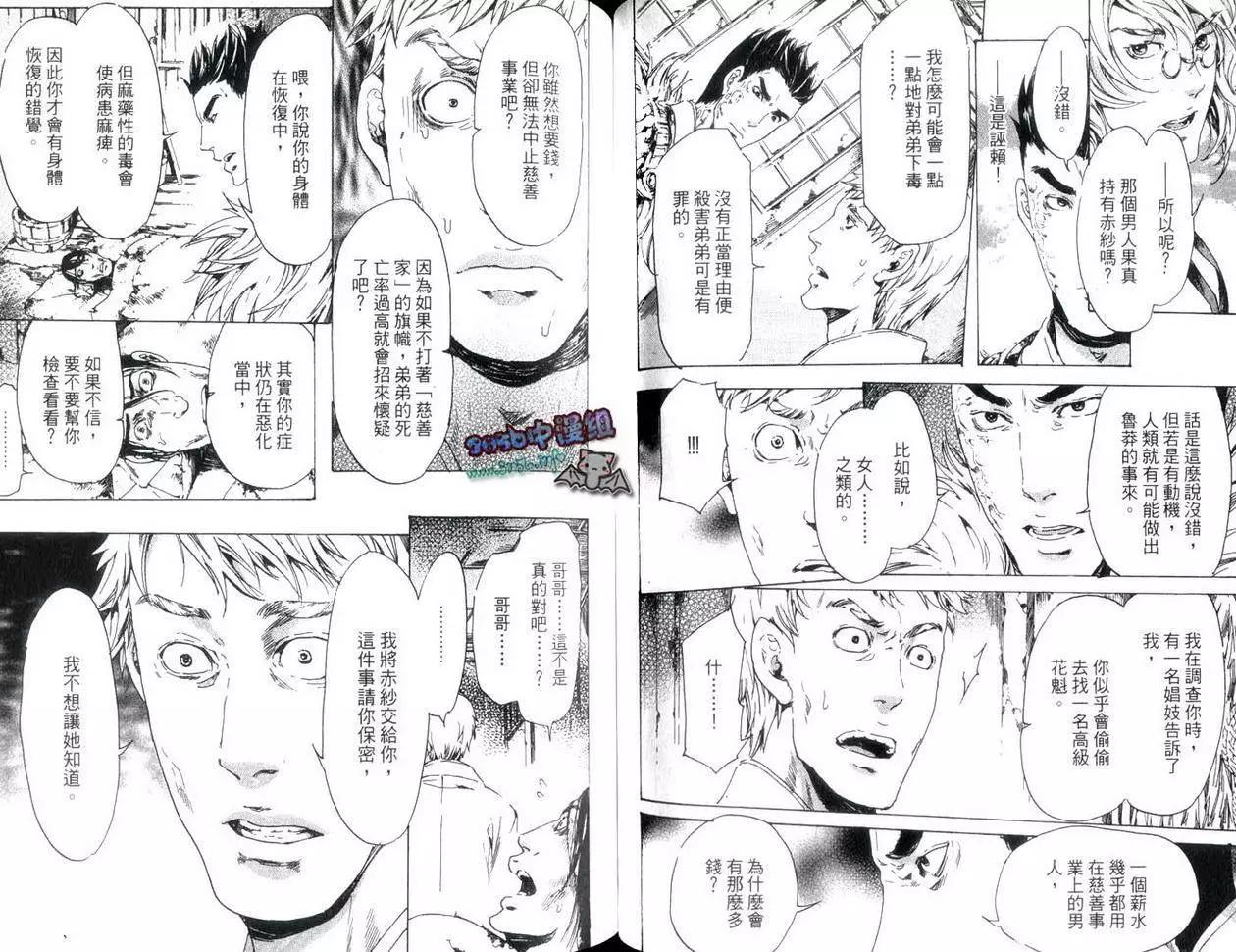 《艳汉》第04卷 第49页