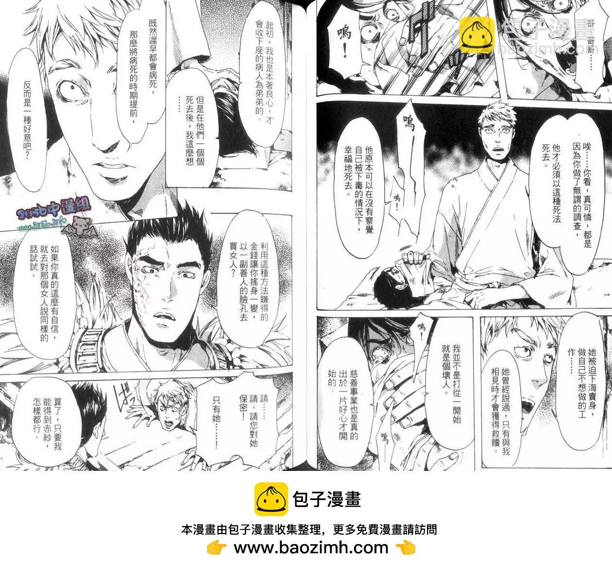 《艳汉》第04卷 第50页