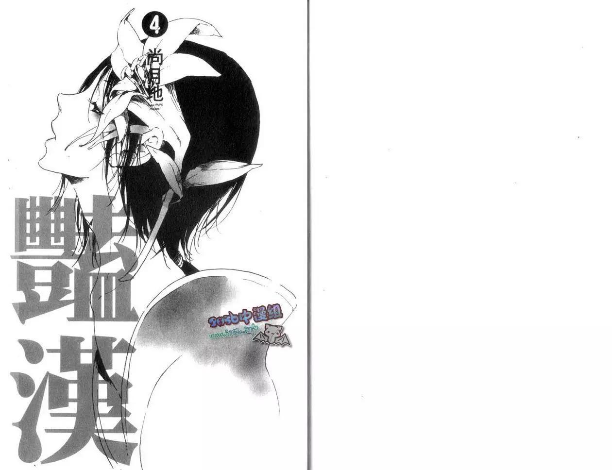 《艳汉》第04卷 第6页