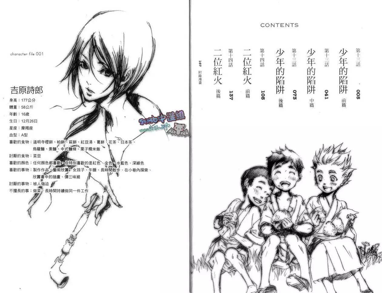 《艳汉》第04卷 第7页