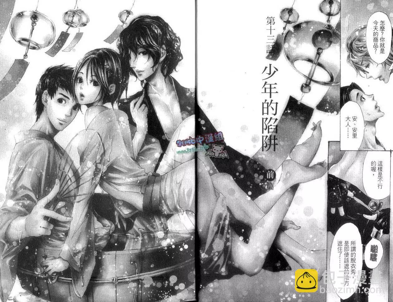 《艳汉》第04卷 第9页