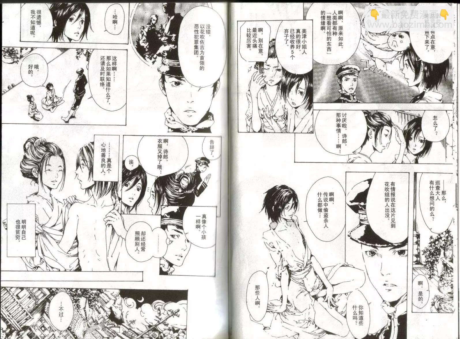 《艳汉》第01卷 第10页